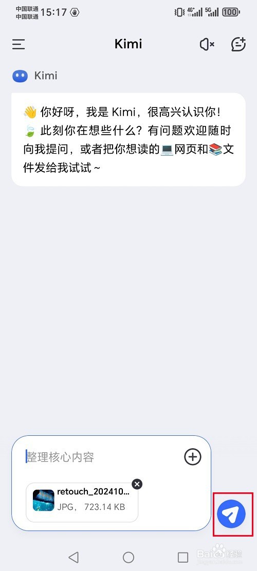 kimi智能助手怎么上传文件