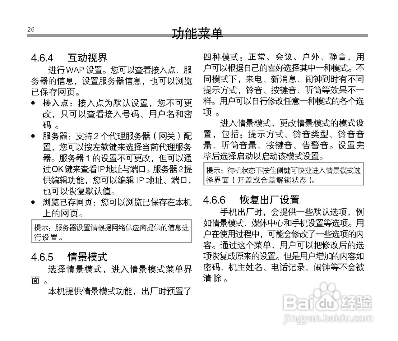 中兴ZTE C6100手机使用说明书:[3]