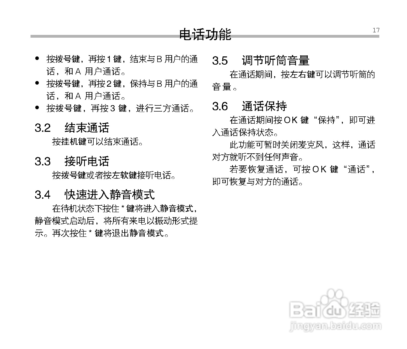 中兴ZTE V300手机使用说明书:[2]