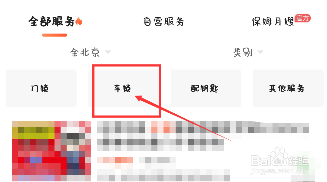 车钥匙被反锁在车里面了怎么办