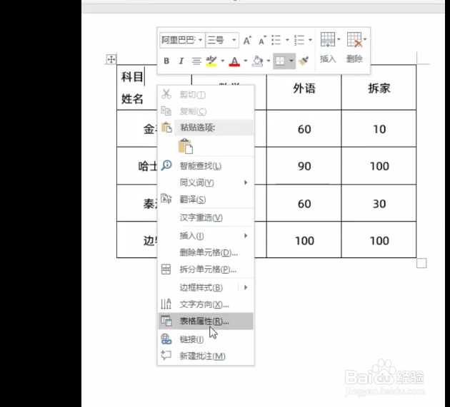如何在word中制作斜线表头