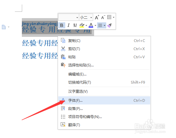 WPS WORD文字怎么给文字添加拼音及声调