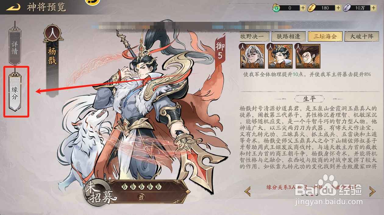 朝歌杨戬【三坛海会】有什么缘分效果？