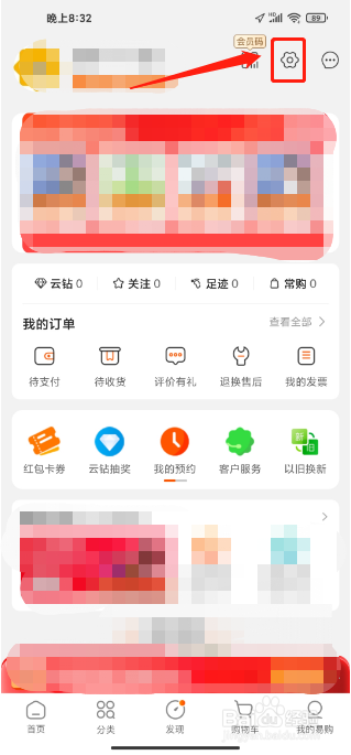 苏宁易购APP如何新增发票信息