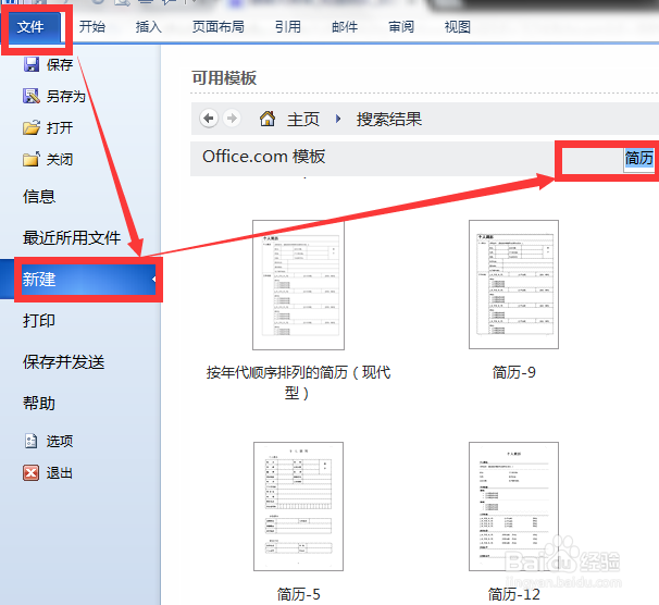 利用Word在简历里插入照片和制作照片框