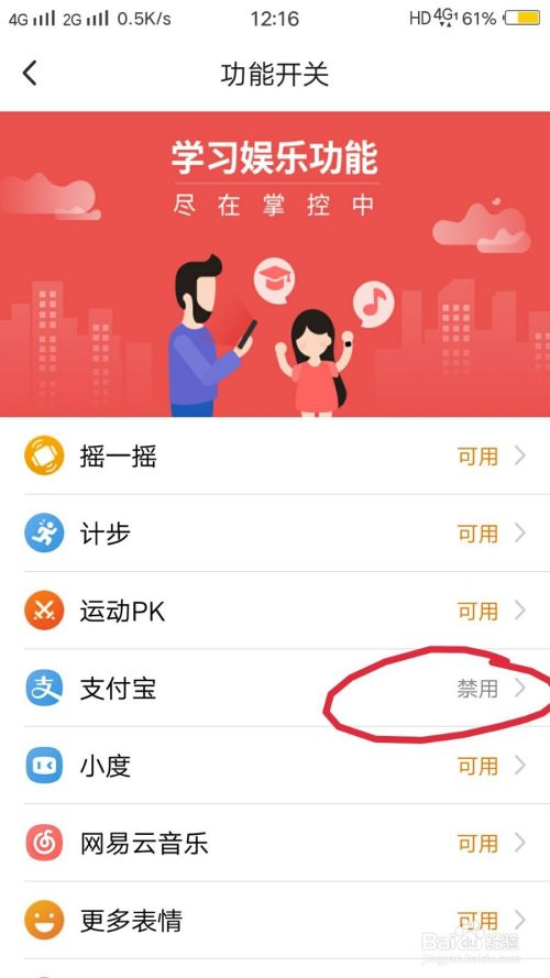 小天才手表如何禁用支付宝？