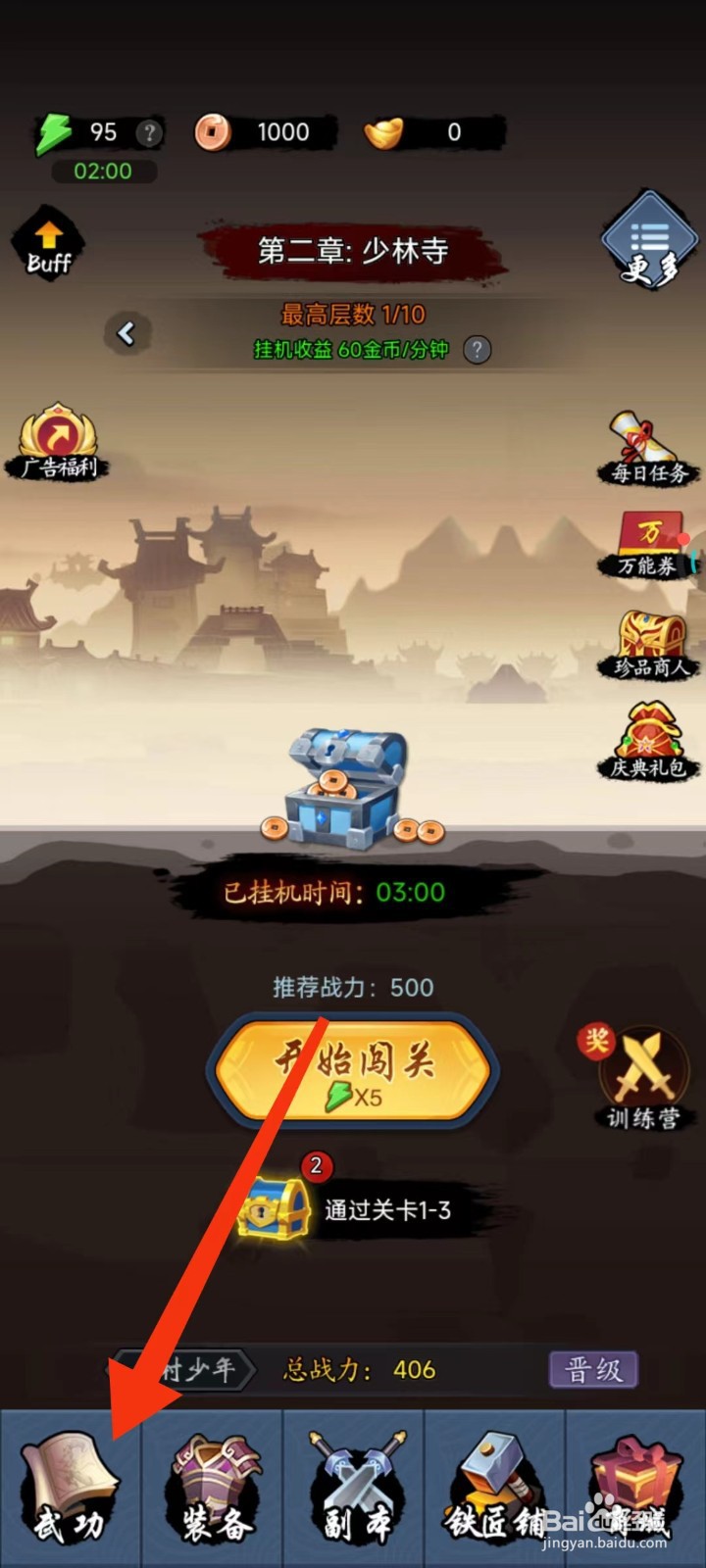 剑侠风云怎么查找少林禅掌的【局内属性】