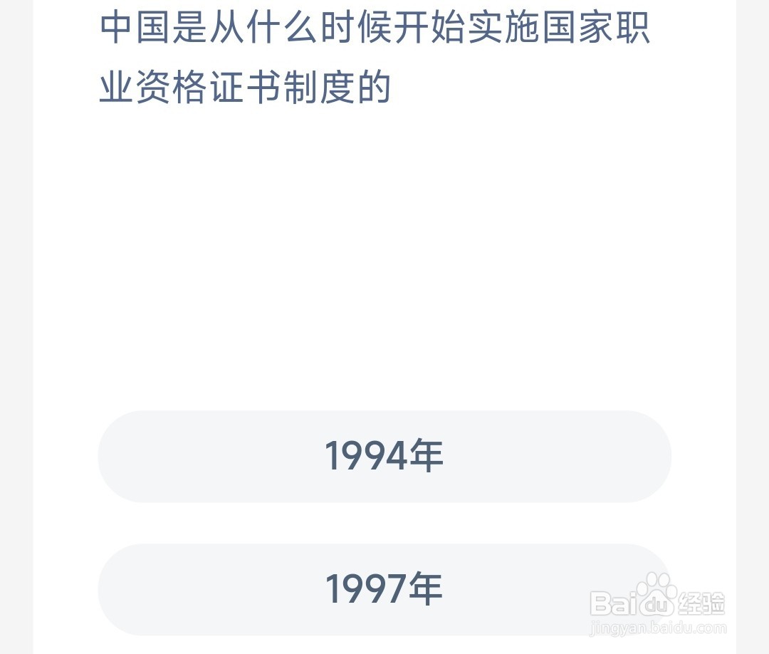 中国是从什么时候开始实施国家职业资格证书