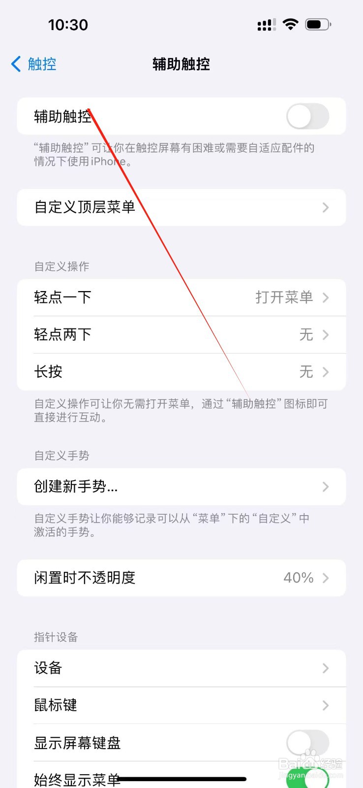 iPhone如何无察觉录音