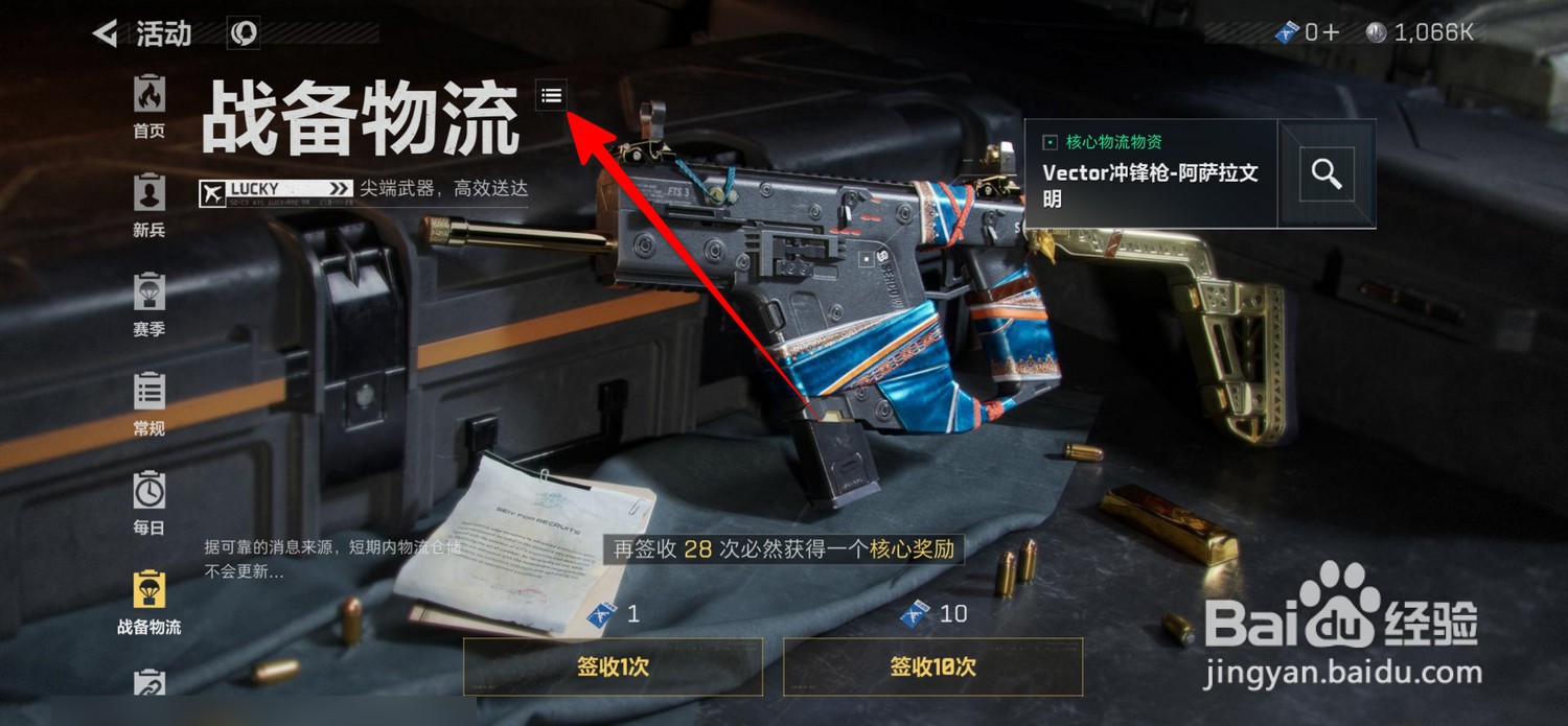 三角洲行动怎么查看已获得的战备物流