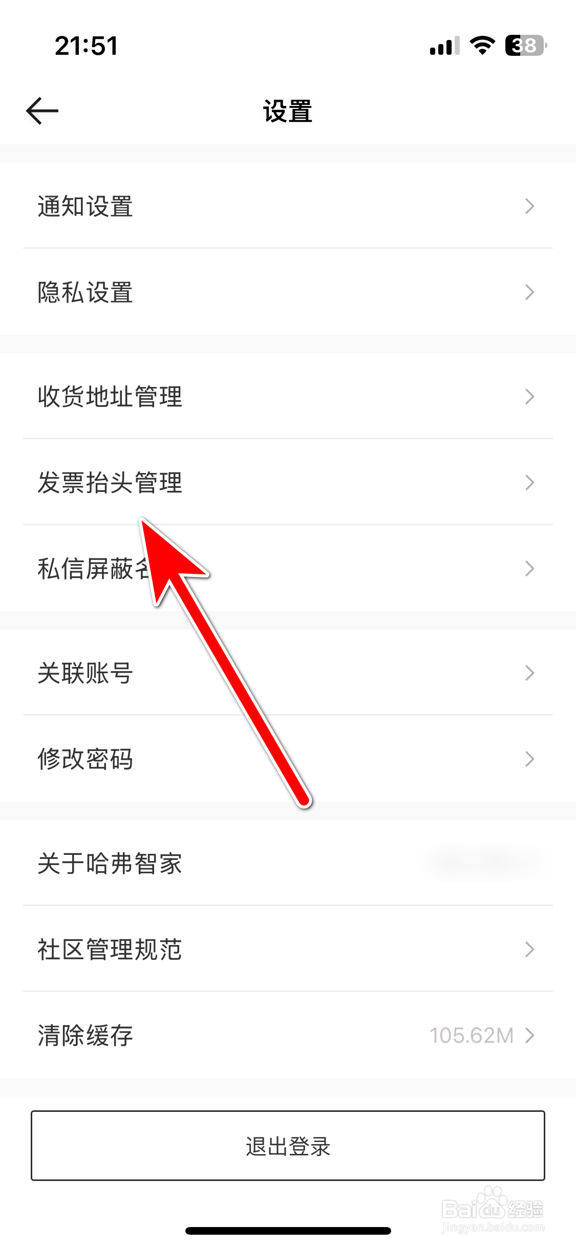 哈弗智家如何添加发票抬头