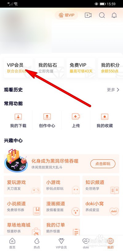 腾讯视频如何清空会员消息