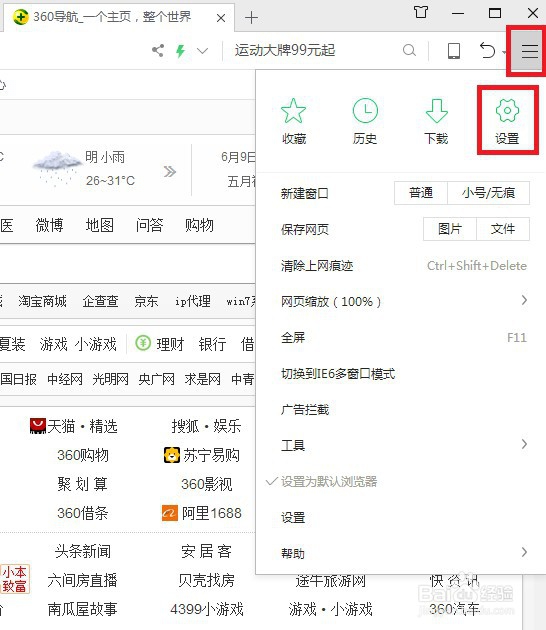 360浏览器广告页面拦截设置