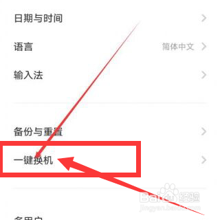 vivo手机没有一键换机怎么办