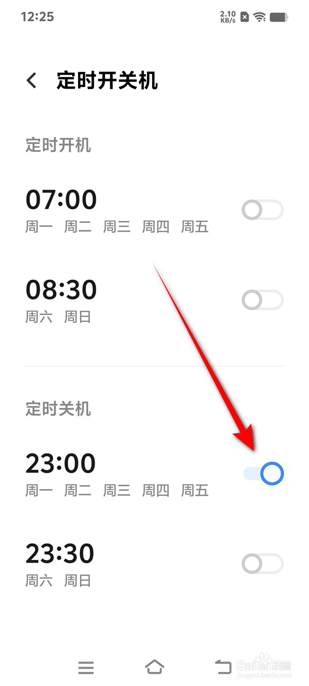 IQOO手机工作日23点自动关机功能怎么开启关闭