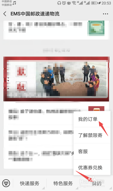 ems快递单号怎么查询
