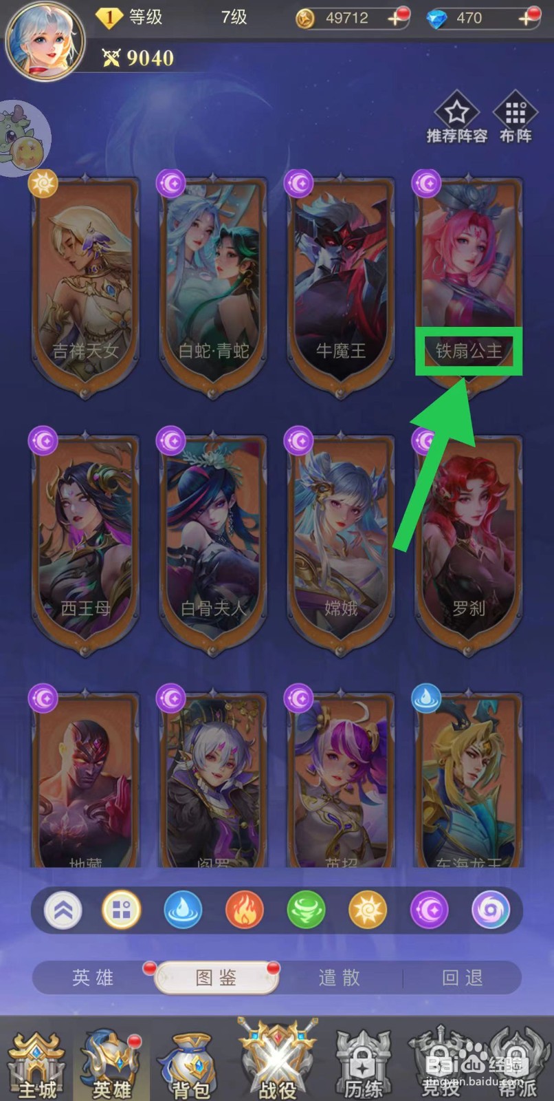 女神竞技场怎么查看铁扇公主的法师