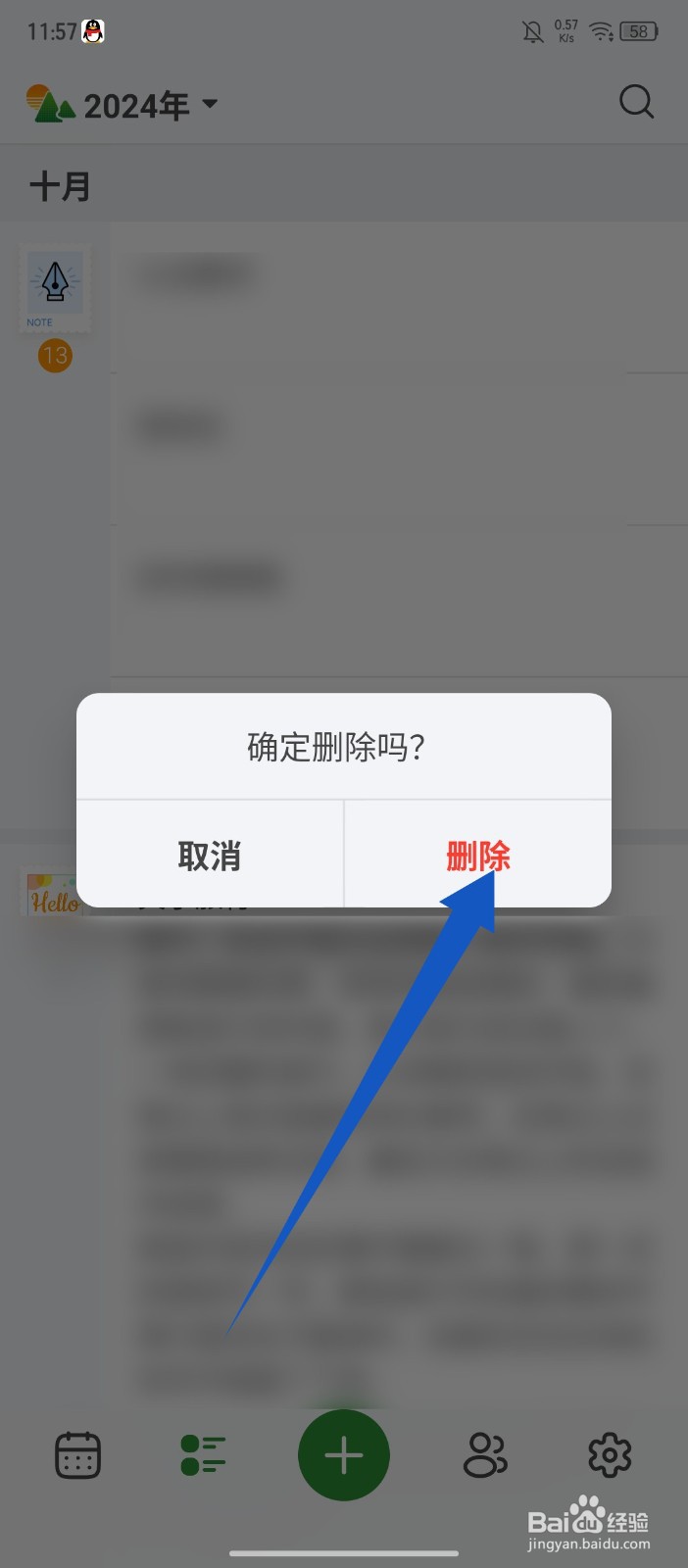 旅人日记怎么删除日记