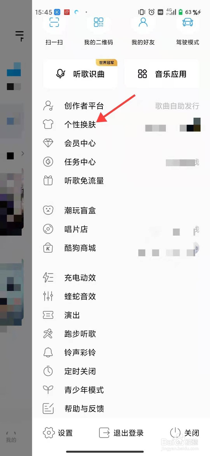 酷狗音乐自己设置的背景换个手机登录在哪能看见