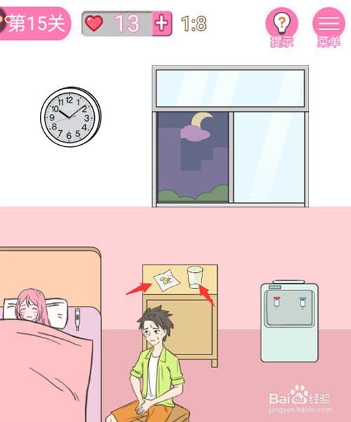 我的第一次第十五关怎么过