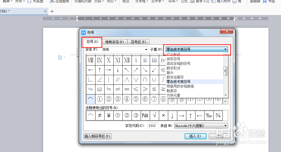 2018最新版wps文字，如何输入“√”号。