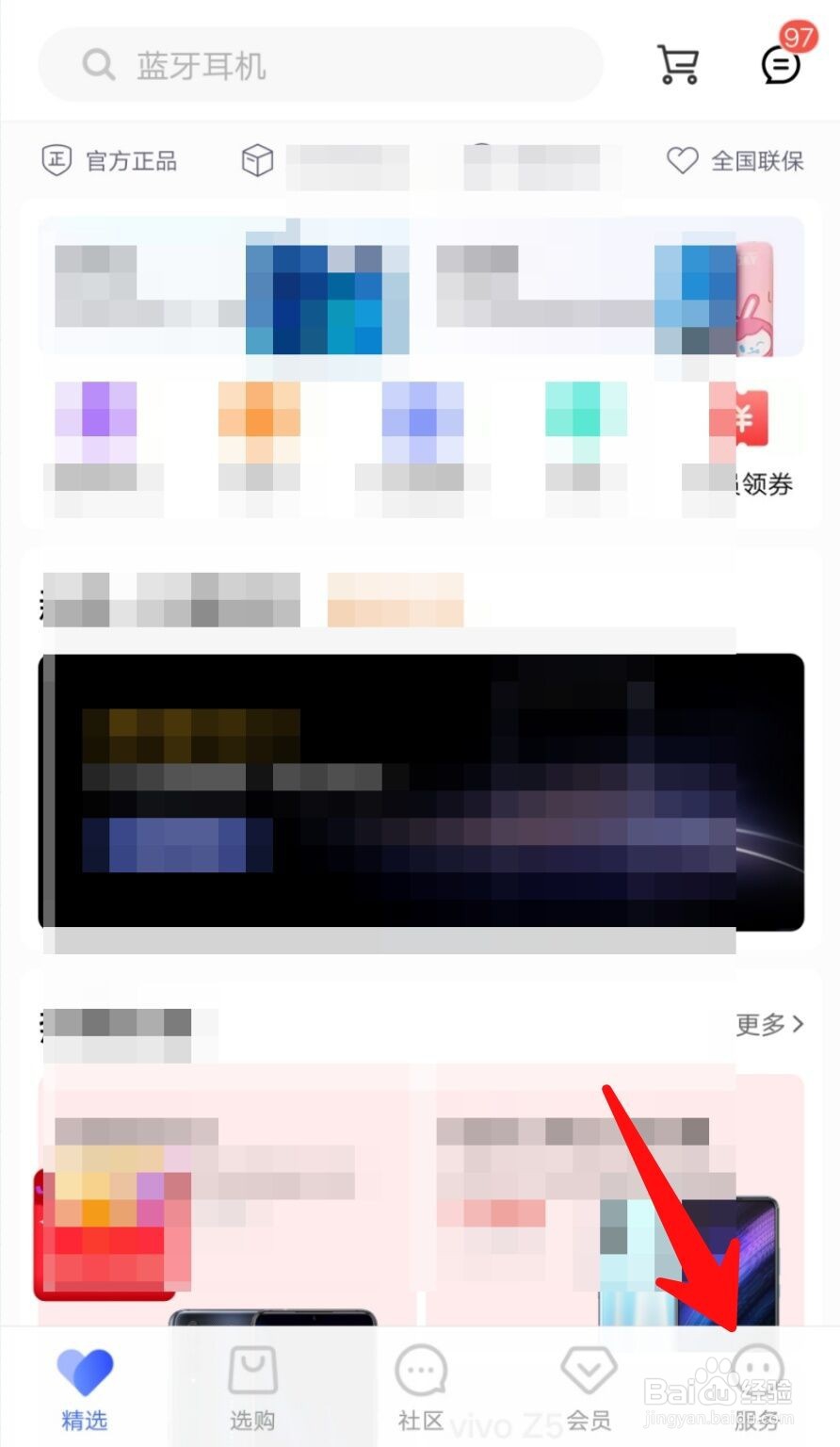 vivo手机怎么免费贴膜