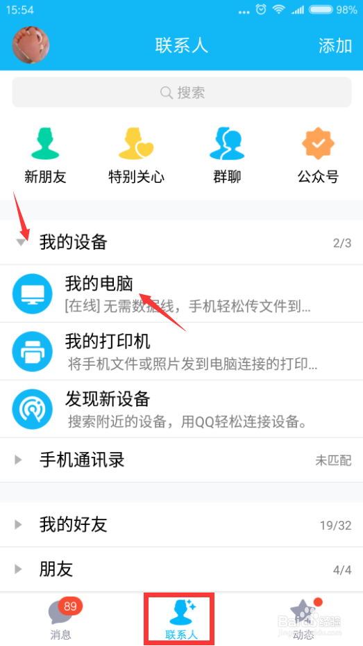 没数据线怎么把照片传到电脑上去