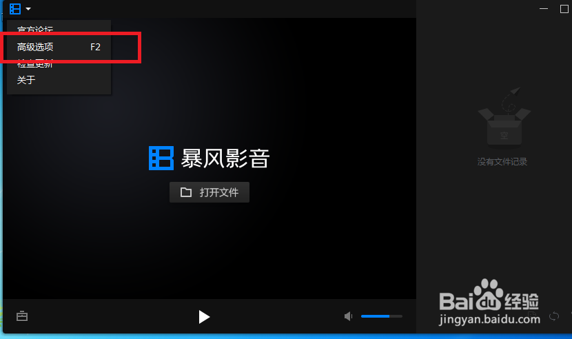 暴风影音怎么设置点击加速一次加速0.5秒