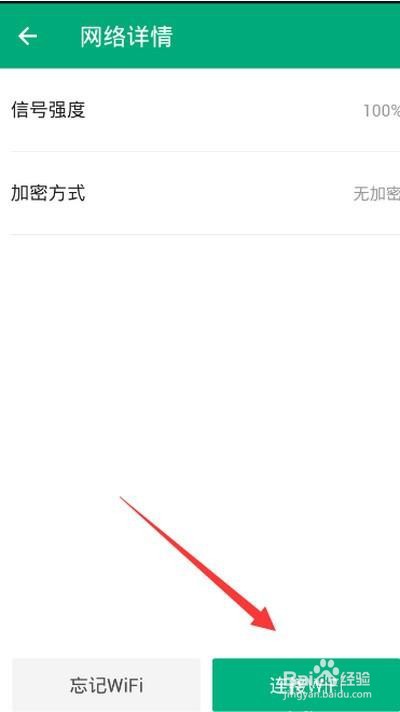 腾讯wifi管家测网速的操作