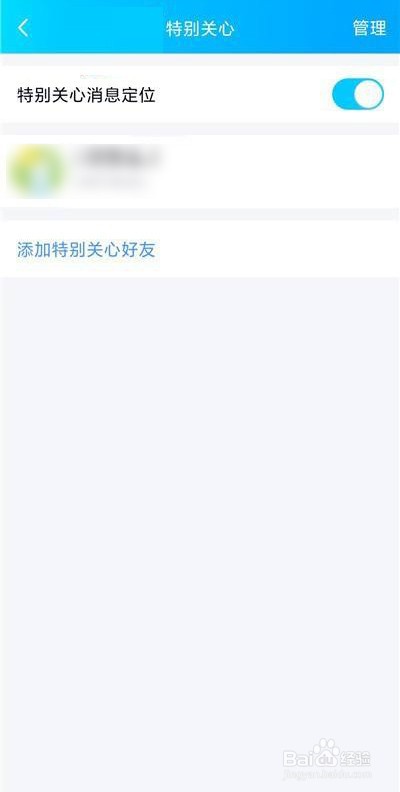 QQ怎么关闭特别关心消息定位