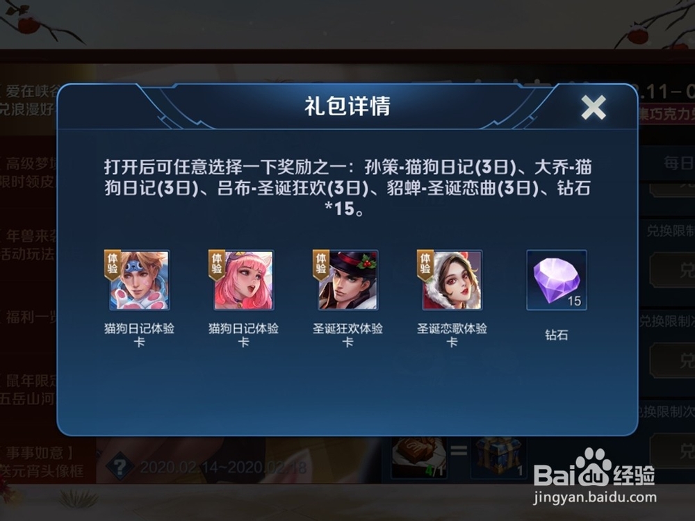 王者荣耀集甜蜜冲击得改名卡情人节活动攻略