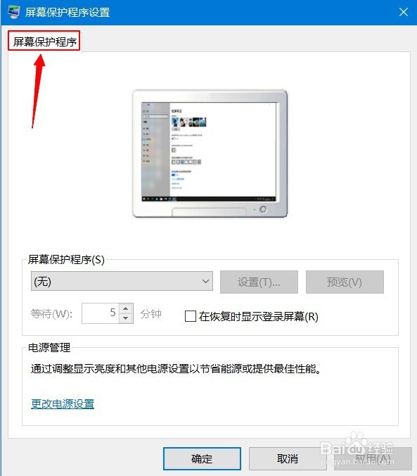 怎样设置电脑的屏保