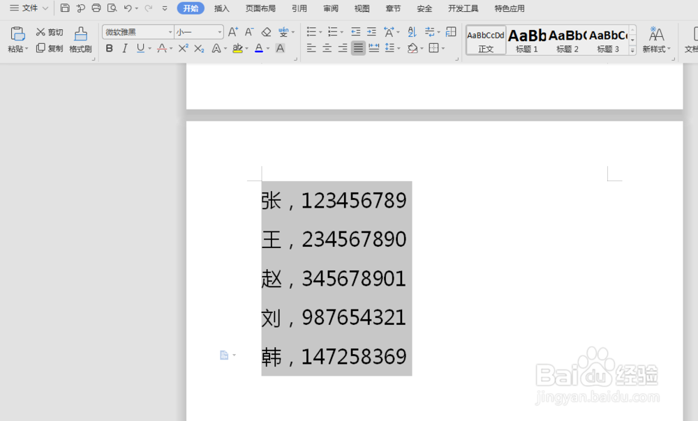 如何将word的文本转到excel表格里不变形