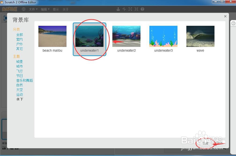如何在scratch中创建水下背景图？