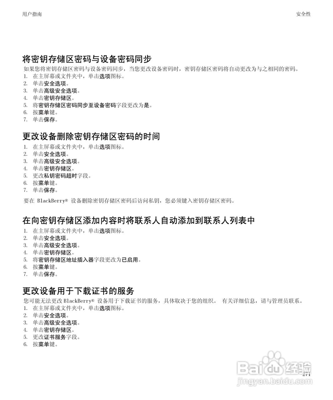 黑莓BlackBerry Pearl 9105手机使用说明书:[28]