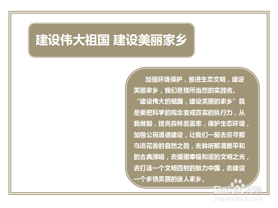 建设伟大祖国建设美丽家乡手抄报