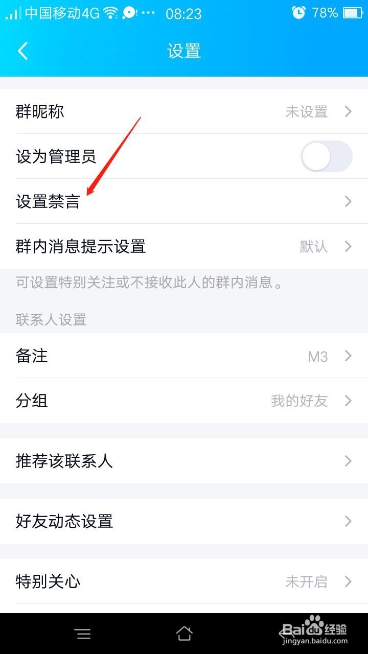 QQ群聊怎么对单个成员设置禁言