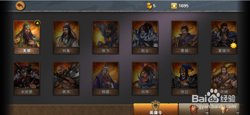 策马三国志怎么分解英雄佩戴的装备