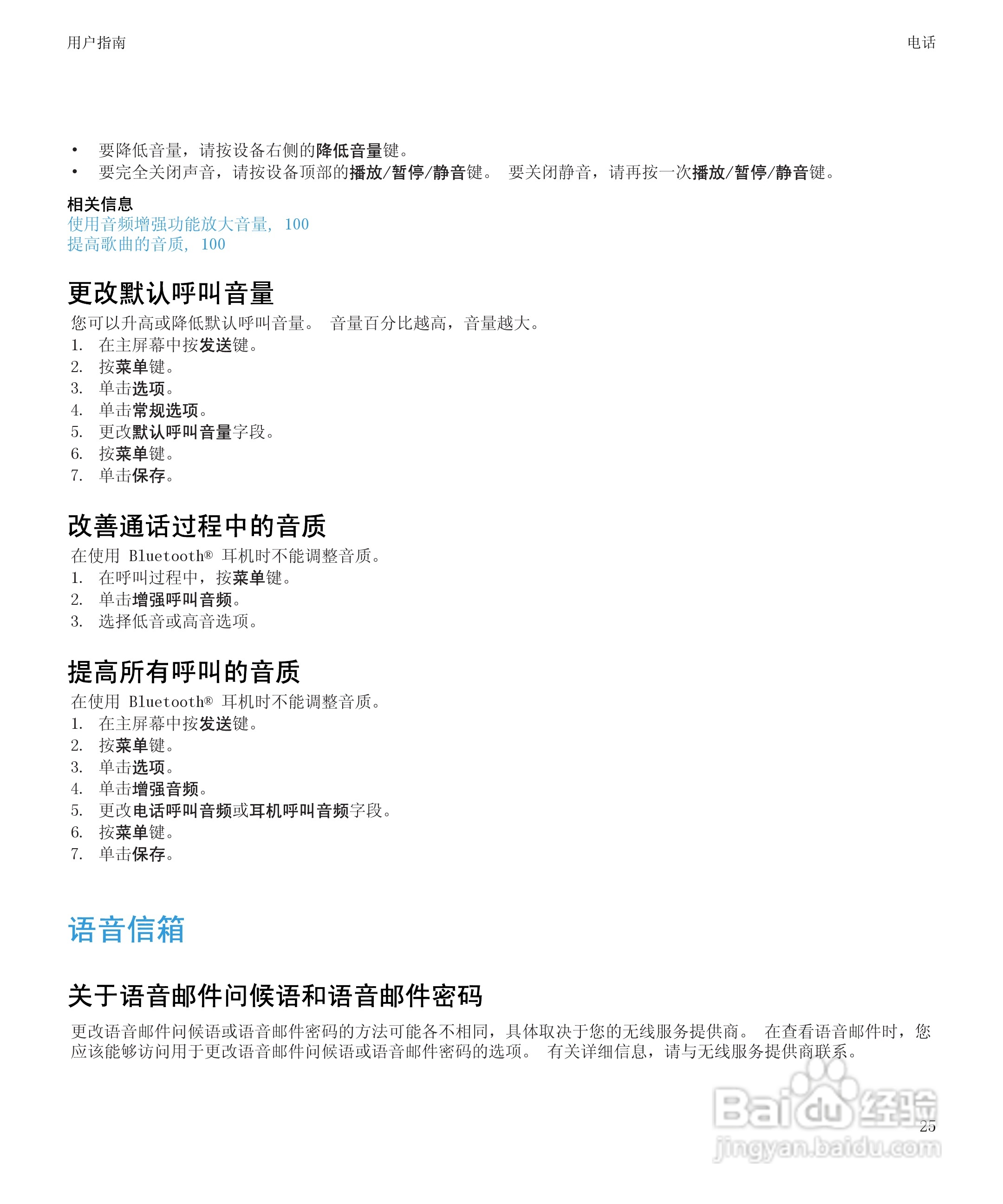 黑莓BlackBerry Pearl 9105手机使用说明书:[3]