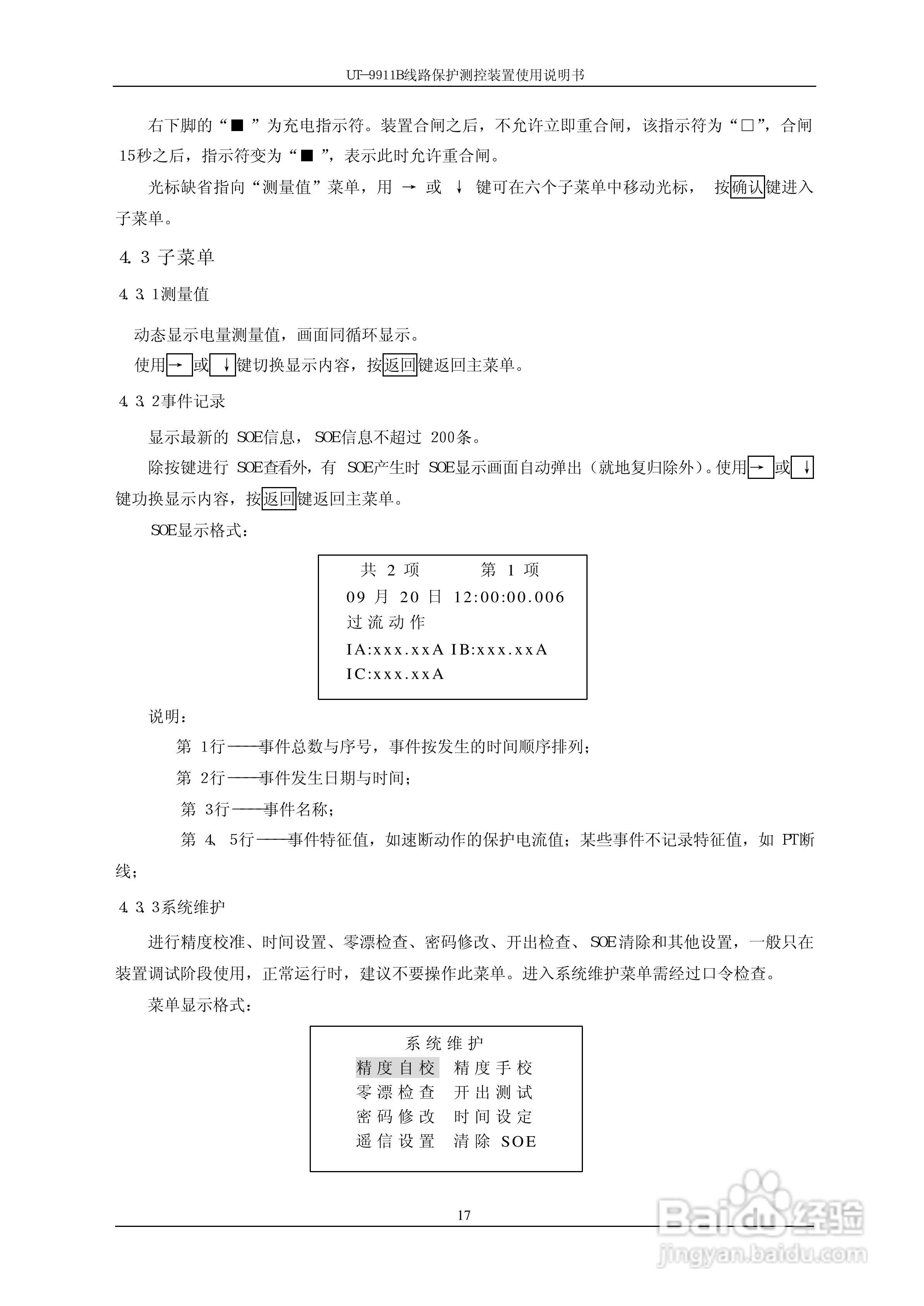 珠海优特电力UT-9911B线路保护测控装置使用说明书:[3]