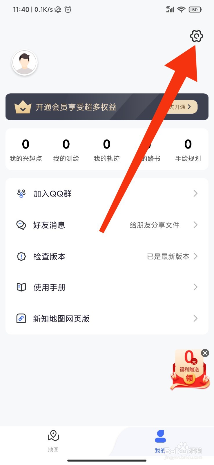 新知卫星地图怎么复位界面原始设置？