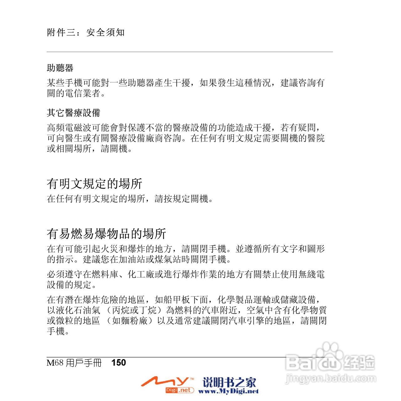 Xplore M68移动电话(中文)说明书:[15]