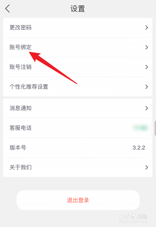 中国邮政app怎么解除微信关联