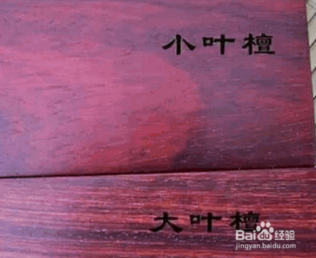 大叶紫檀与小叶紫檀的区别