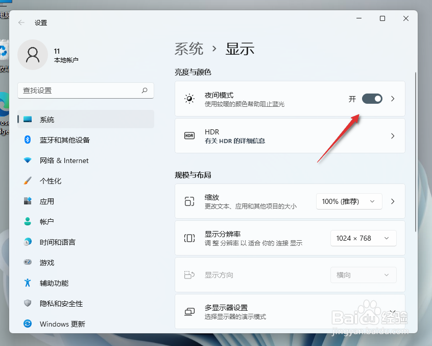 Windows 11 如何打开夜间模式?