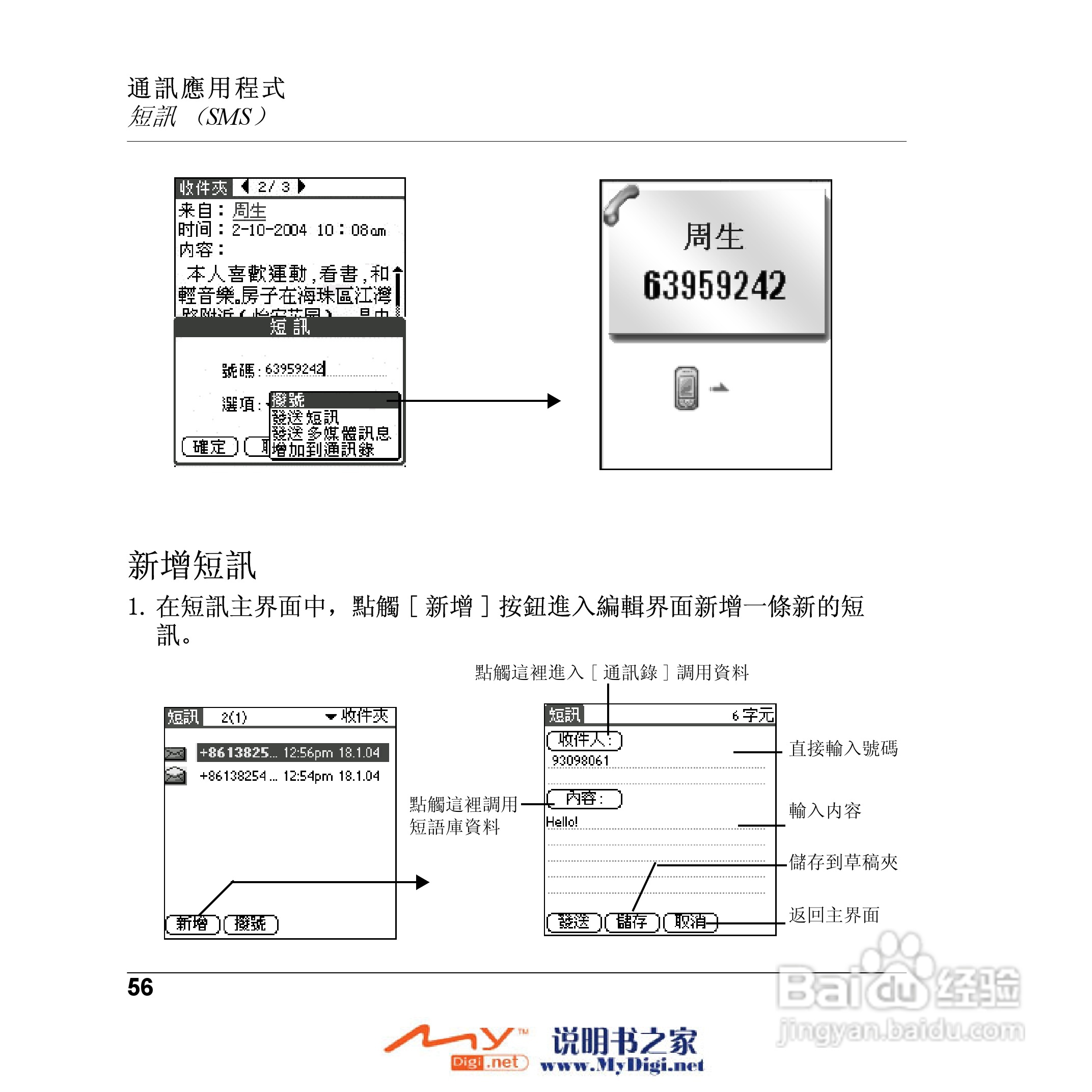 Xplore M70移动电话(中文)说明书:[6]