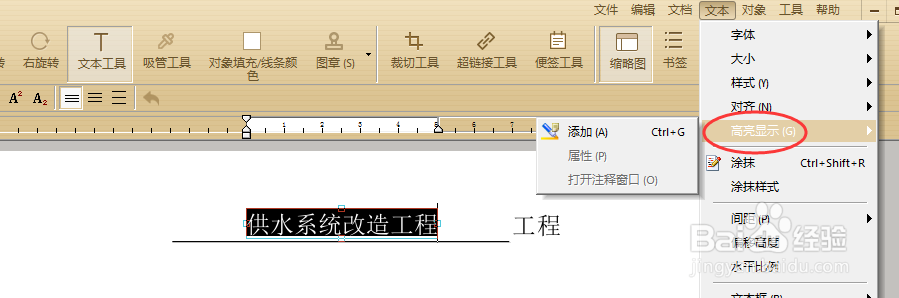 如何给PDF中的一段文本设置高亮