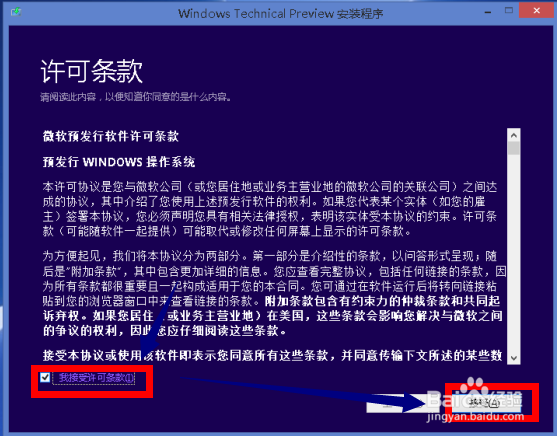 Win10预览版怎么安装