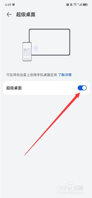 华为手机怎么在其他设备上使用手机桌面应用