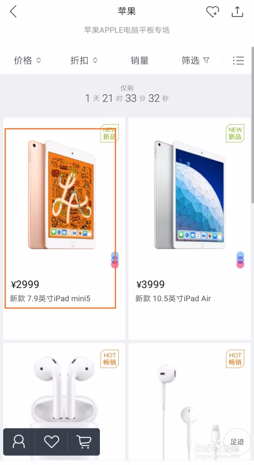 怎样在唯品hui购买苹果产品？